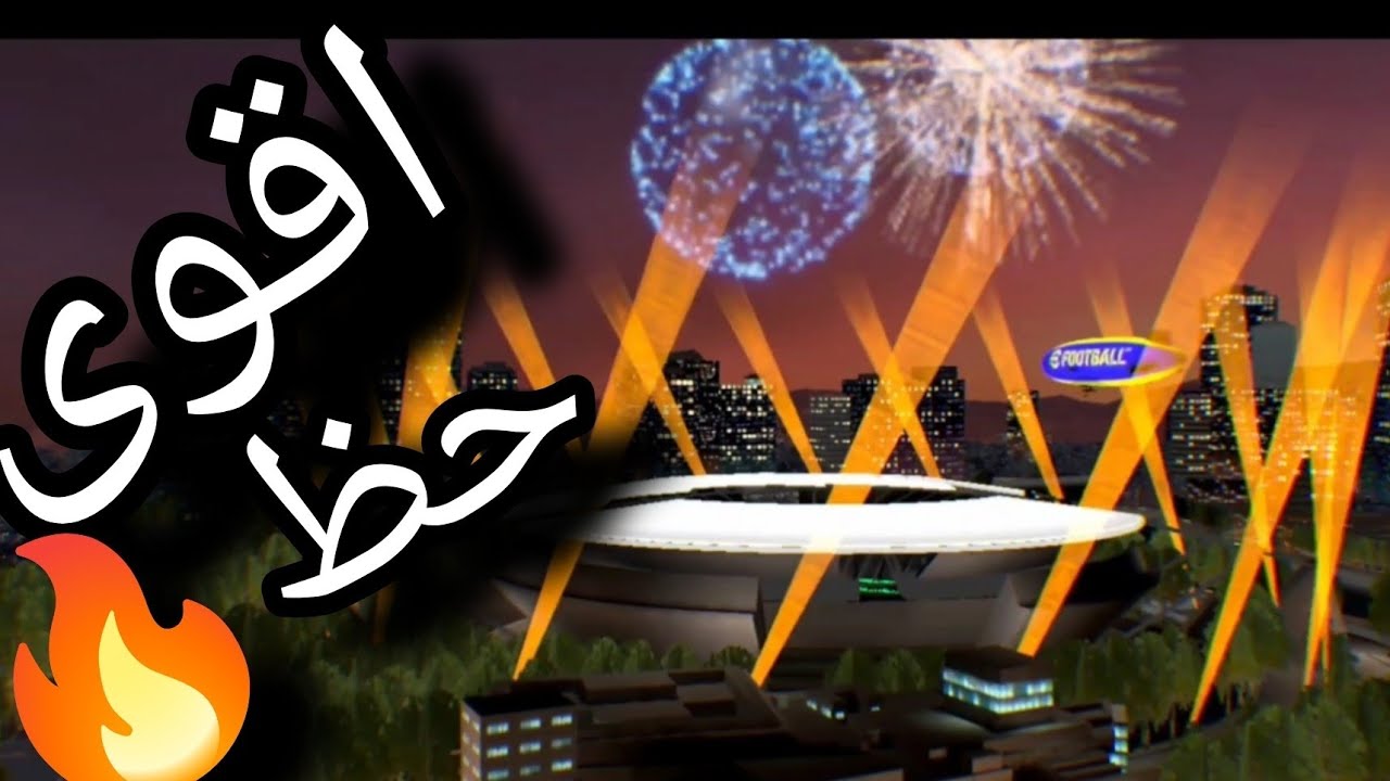 تفجير بكج البيغ تايم الاسطوري 🔥🔥هل يبتسم الحظ🎁|effotball 2025
