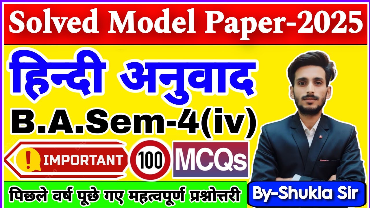 🔴Live Now | Hindi ba 4th semester | hindi Anuwad ke 100 MCQs | Solved model paper-2025
