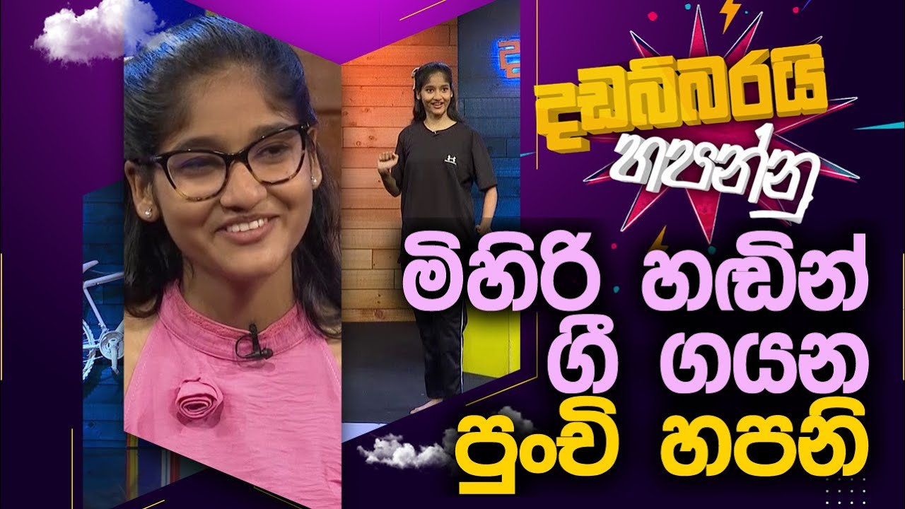 Amanjalee Wihanga | Dadabbarai Hapannu
