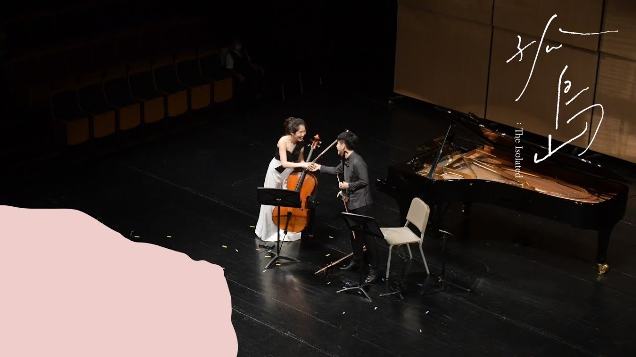 楊勇：《河曲》二胡與大提琴二重奏 - “Hequ” for Erhu and Cello Duet 二胡╱林彥行、大提琴╱張心維