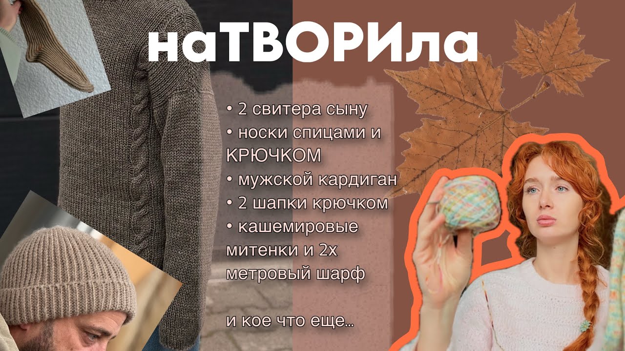 ОЧЕНЬ много готовых работ! ✨ процессы ✨ влюбилась в аксессуары крючком ❤️