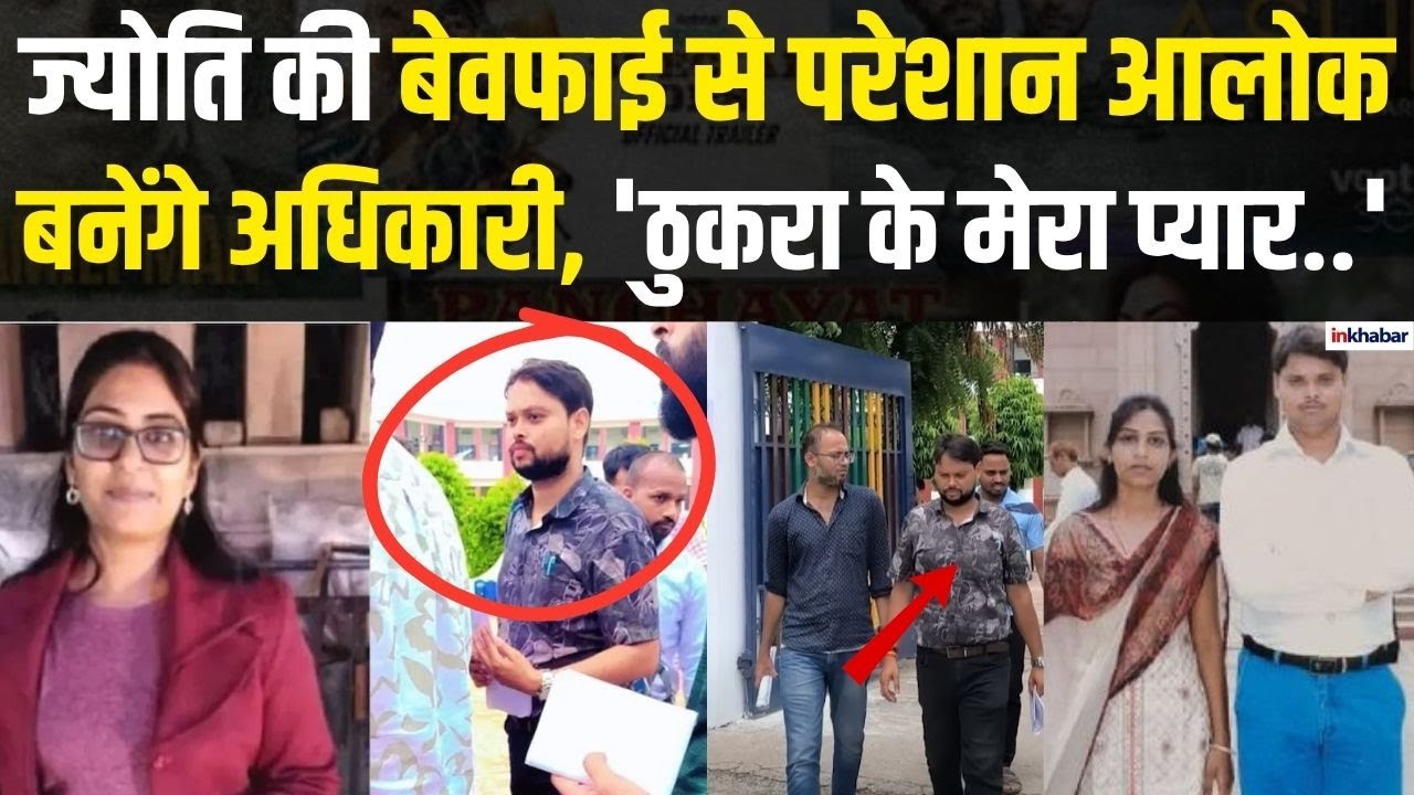 UP News: अब शुरू हुई असली लड़ाई… SDM ज्योति मौर्य के पति ने दी R0/ARO परीक्षा, ये इज्जत का सवाल है!