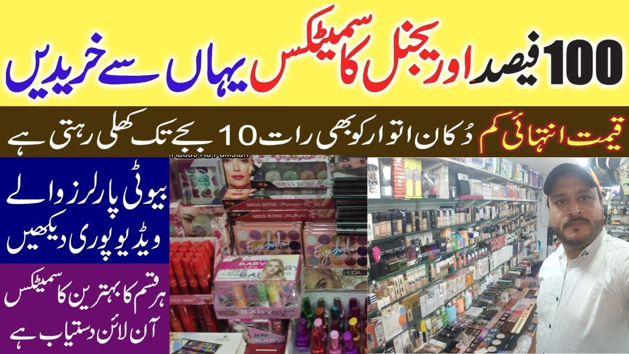 Branded Cosmetics In Cheap Price | Makeup And Cosmetics | Unique Collection | @AbbasKaPakistan