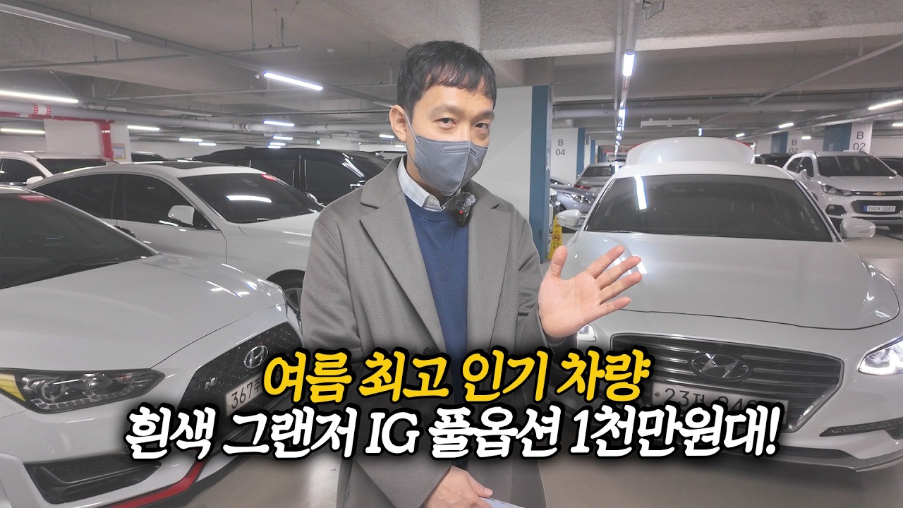여름 되면 순식간에 나가는 인기 차량, 