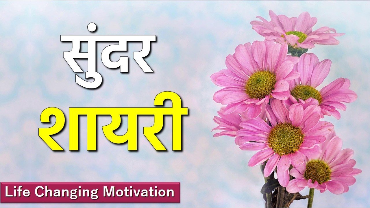 सुंदर शायरी | Sundar Shayari Bhai Ki Awaaz me