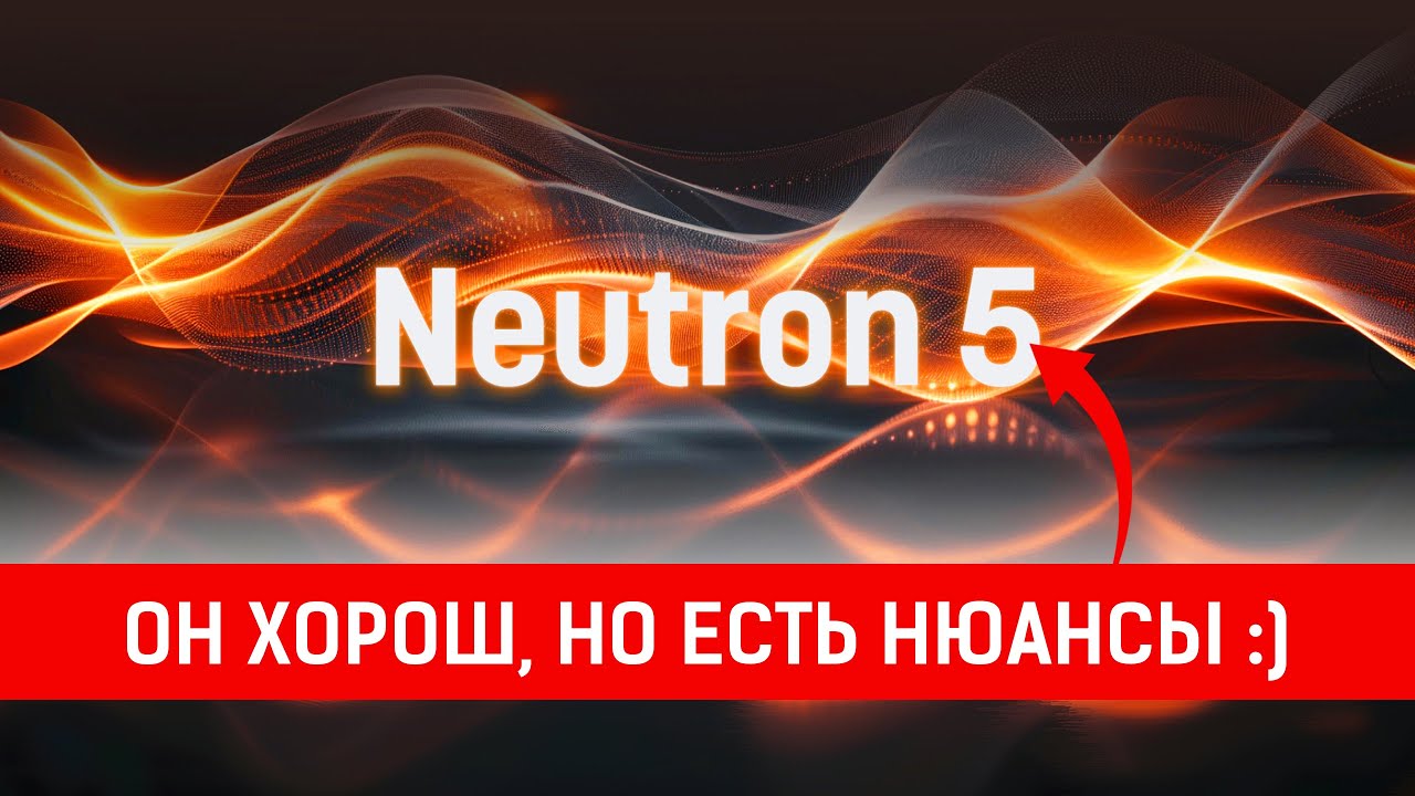 iZotope NEUTRON 5  |  Душный обзор