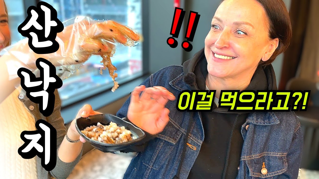 여행에 지치신 장모님과 할머니를 위해 쓰러진 소도 일으켜 세운다는 산낙지를 사드렸습니다ㅋㅋㅋ