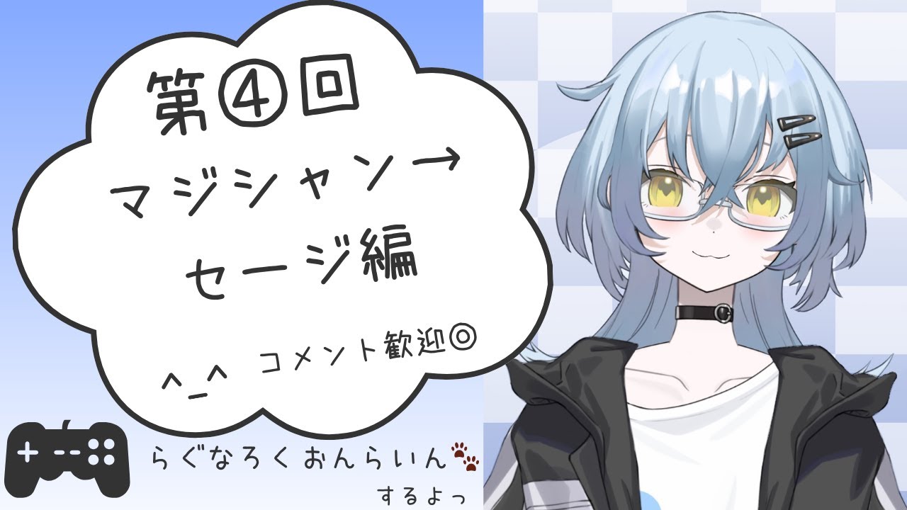 RO職業紹介シリーズ第4回　マジシャン→セージ🐾