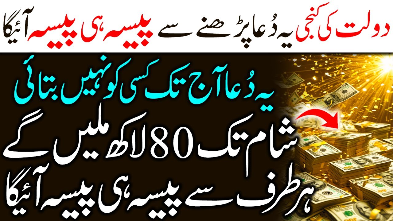 Dolat Ki Kunji | Paisa Hi Paisa Aayega InshaAllah I Rizq Ka Aisa Raaz Jo Aapko Ameer Bana De I Dua