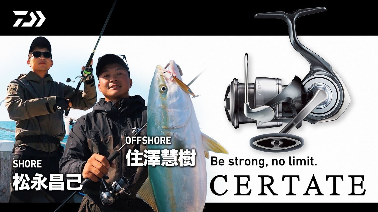 [ショア／オフショア]CERTATE for SALT LURE FISHING 松永昌己／住澤慧樹