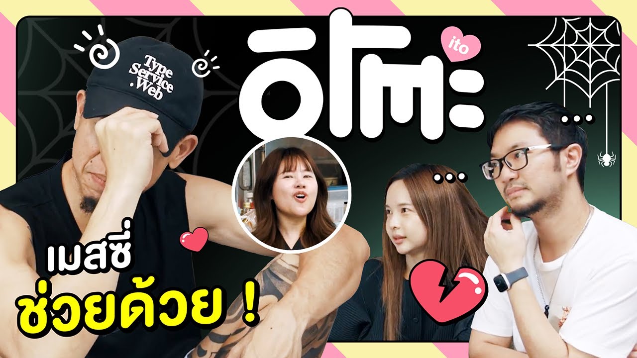 อยากดูใครต่อยกับใคร