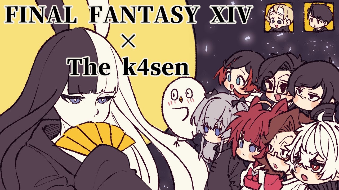 【The k4sen FF14】ツクヨミお前を救う【打倒ツクヨミ】