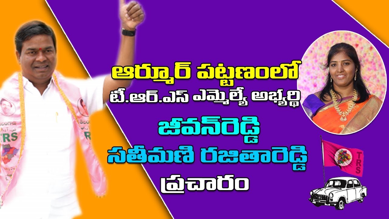 26- 10 -18 election compaign by rajitha reddy at armoor