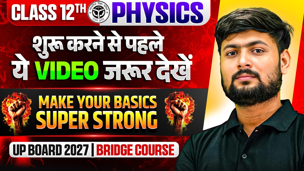 Class 12th Physics चलो अपने Basic को Strong बनाए ⚡| Bridge Course | UP Board 2027