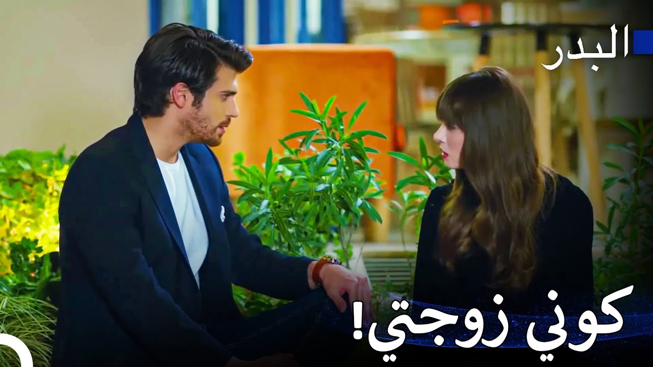 مشاهد ساخنة #16: سر بين القلوب - مسلسل البدر