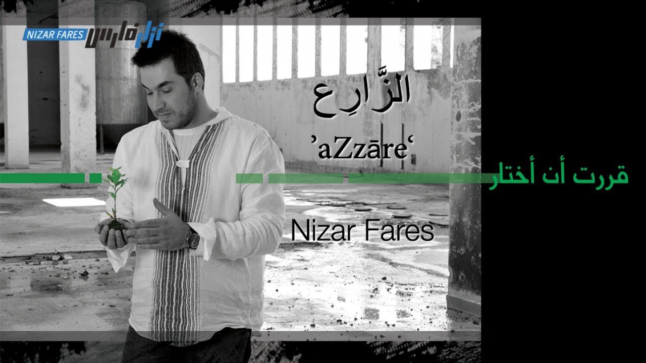 Nizar Fares - Azzāre', الزارع, The Sower - نزار فارس