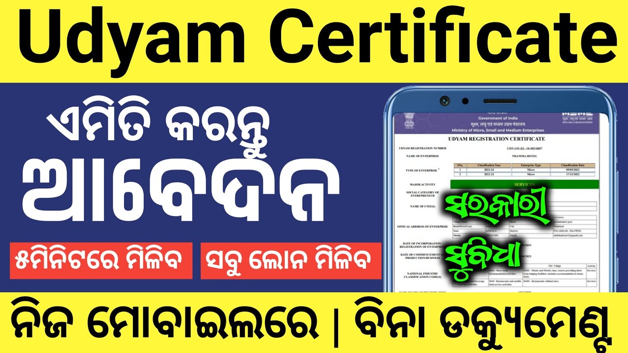 Udyam Registration 2025 || Udyam Aadhar Registration || How To Registration Udyam Adhar odia