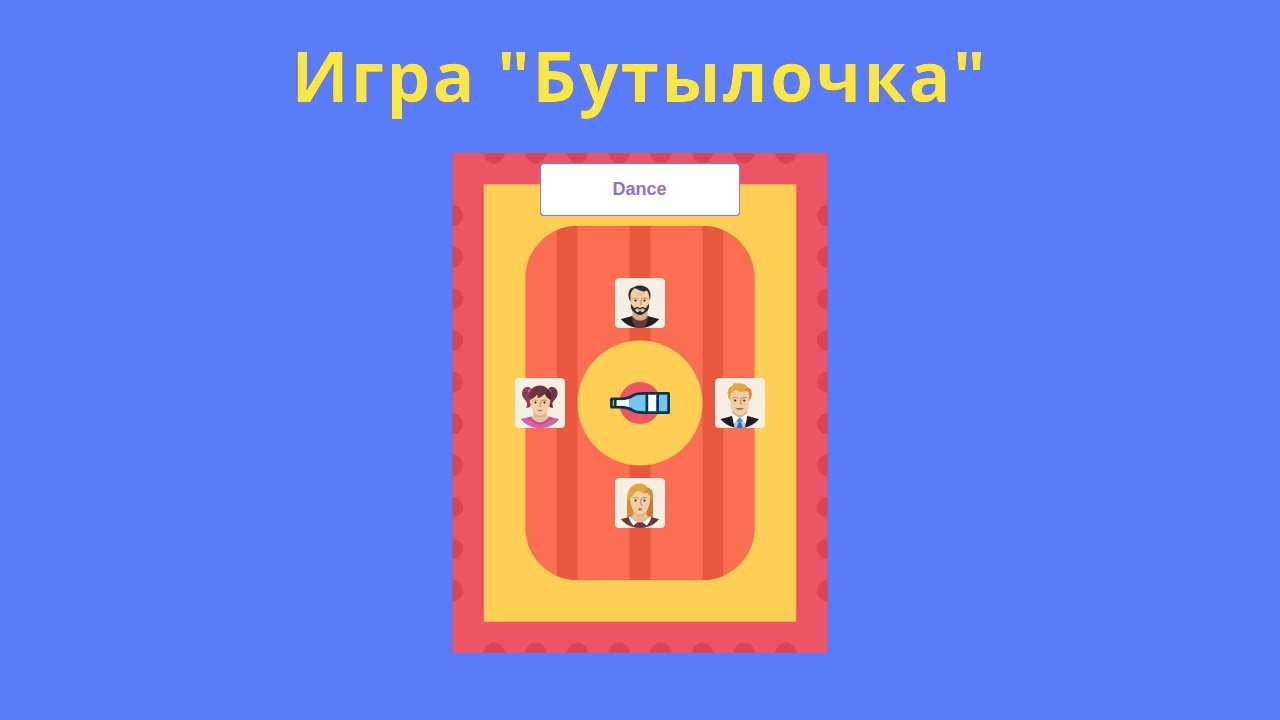 Создаём игру 