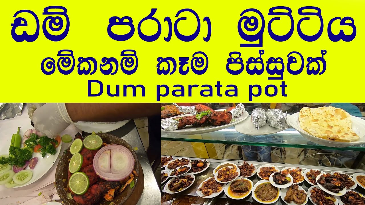 ඩම් පරාටානම් සුපිරිම රසක් 😍 මෙතන තියෙන කෑම ජාති❤ Manzil Family Restaurant 👍Dum Parata  #food