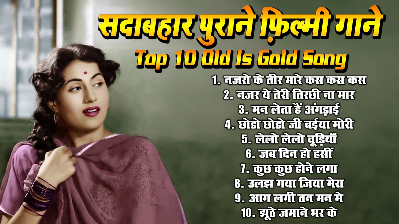 सदाबहार पुराने फ़िल्मी गाने | Top 10 Old Is Gold Song | Bollywood Evergreen Songs | Purane Gaane