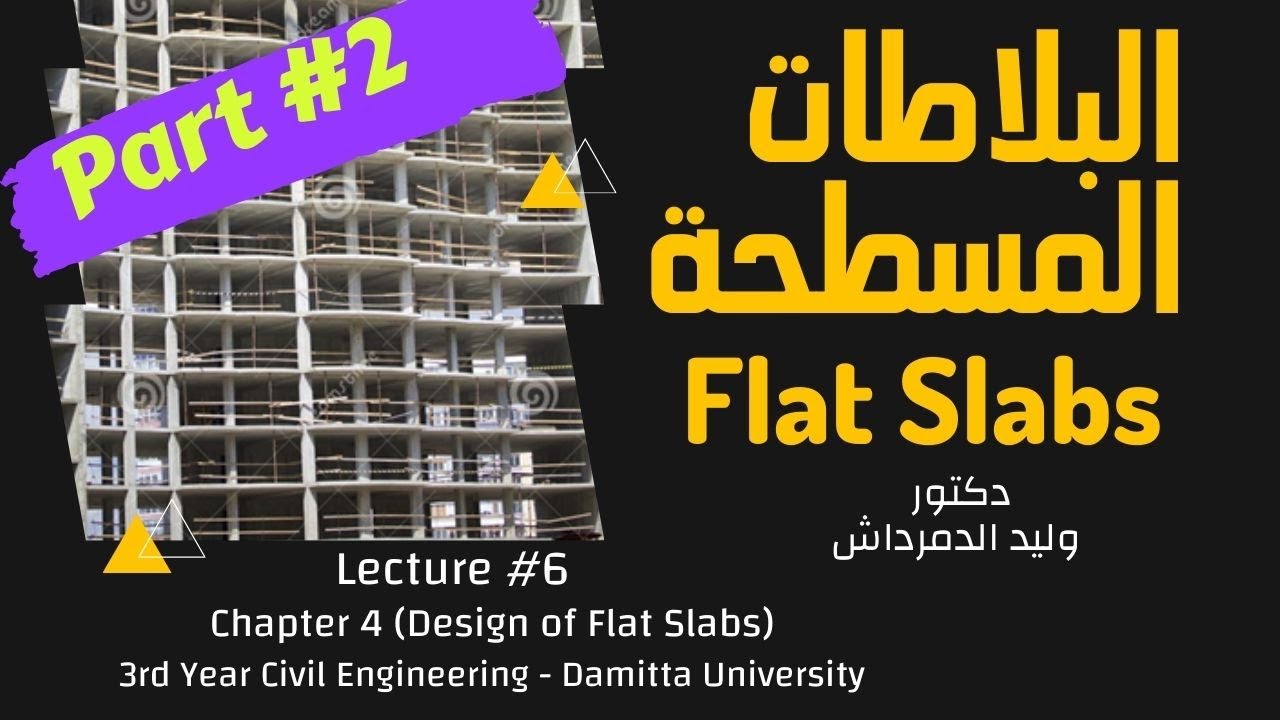 Lecture #6 │Part #2│ Chapter 4 Design of Flat Slabs ✅