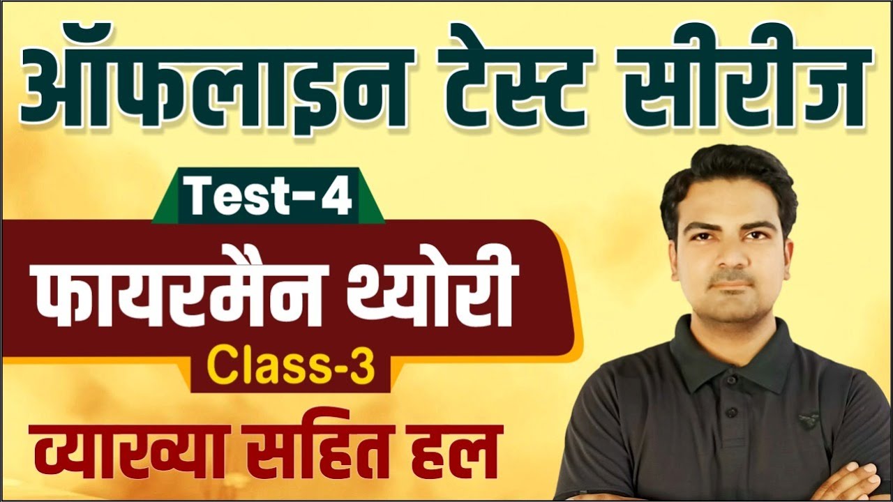 Offline Test Series- 4 ( Class-III )| Fireman Theory Part-B | Fireman Important MCQs by Yaswant Sir