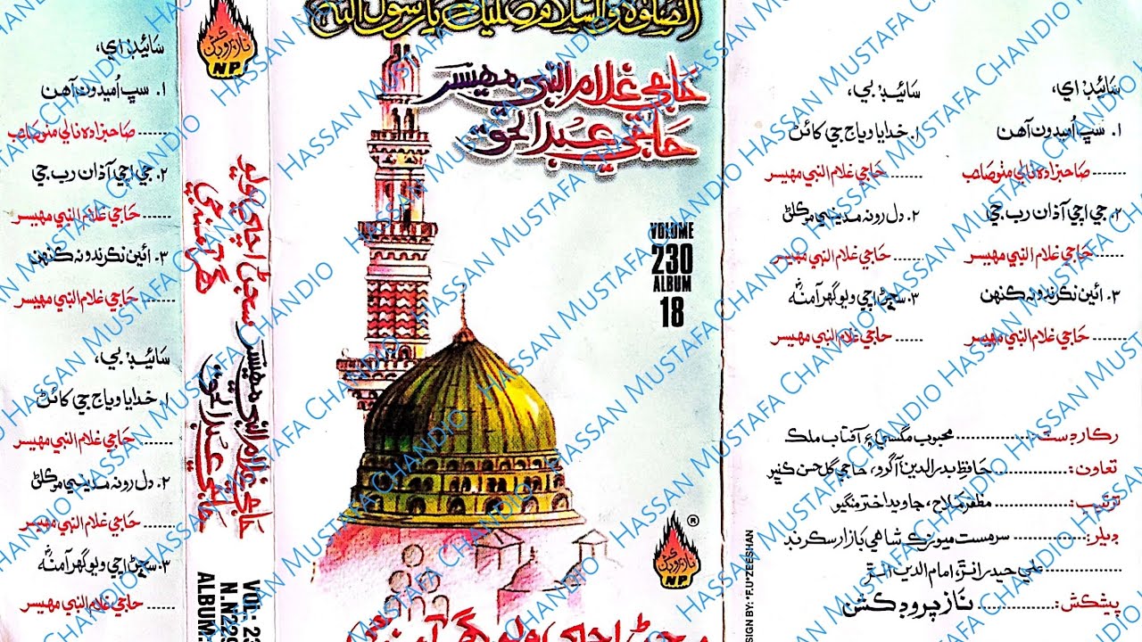 Haji Ghullam Nabi - Haji Abdul Haq - NP:230