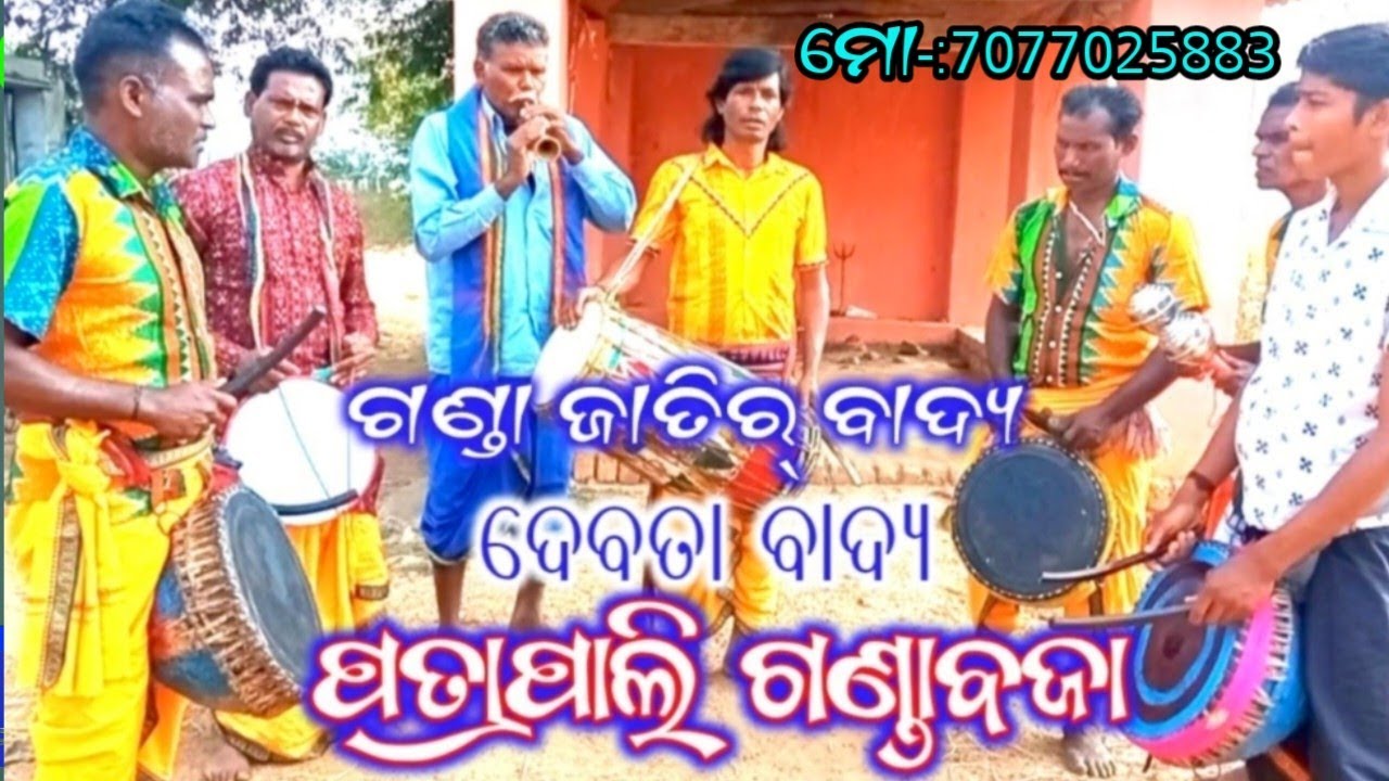 Desi Ganda Baja party Patra Pali ll Sambalpuri Desi Ganda Baja video ll