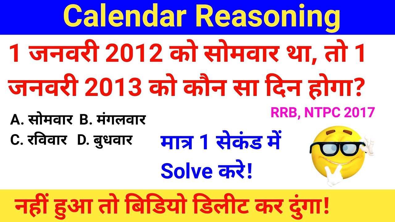 यदि 1 जनवरी 2012 को सोमवार था, तो 1 जनवरी 2013 को कौन सा दिन होगा |  Calendar Code