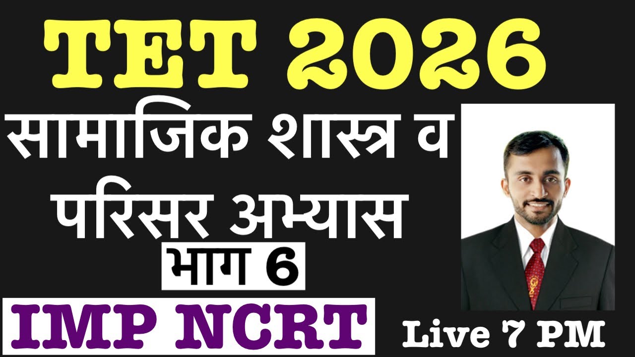 MAHA TET SOCIAL SCIENCE || Maha Tet environment studies || Maha tet exam 2026