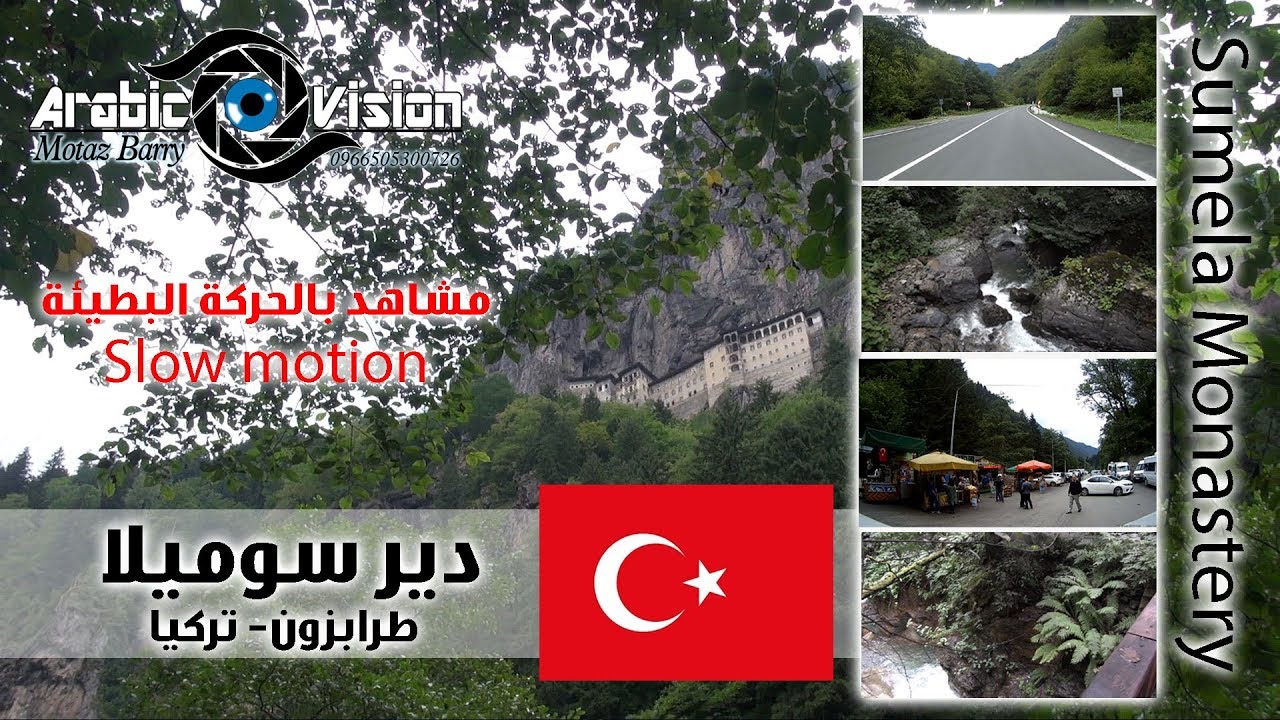 دير سوميلا طرابزون - مسجد ايا صوفيا - Sumila Monastery - video slow motion