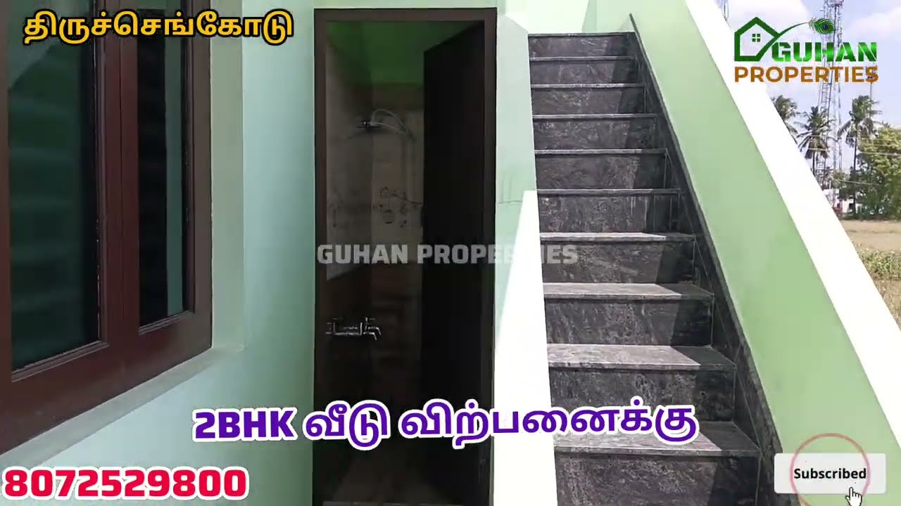 திருச்செங்கோடு சேலம் ரோட்டில் 2BHK வீடு விற்பனைக்கு | 8072529800 