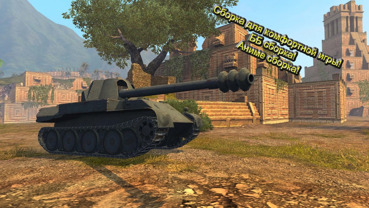 Tanks Blitz 12.4 Сборка модов | Обзор сборки модов | Wot Blitz моды | Сборка для комфортной игры!