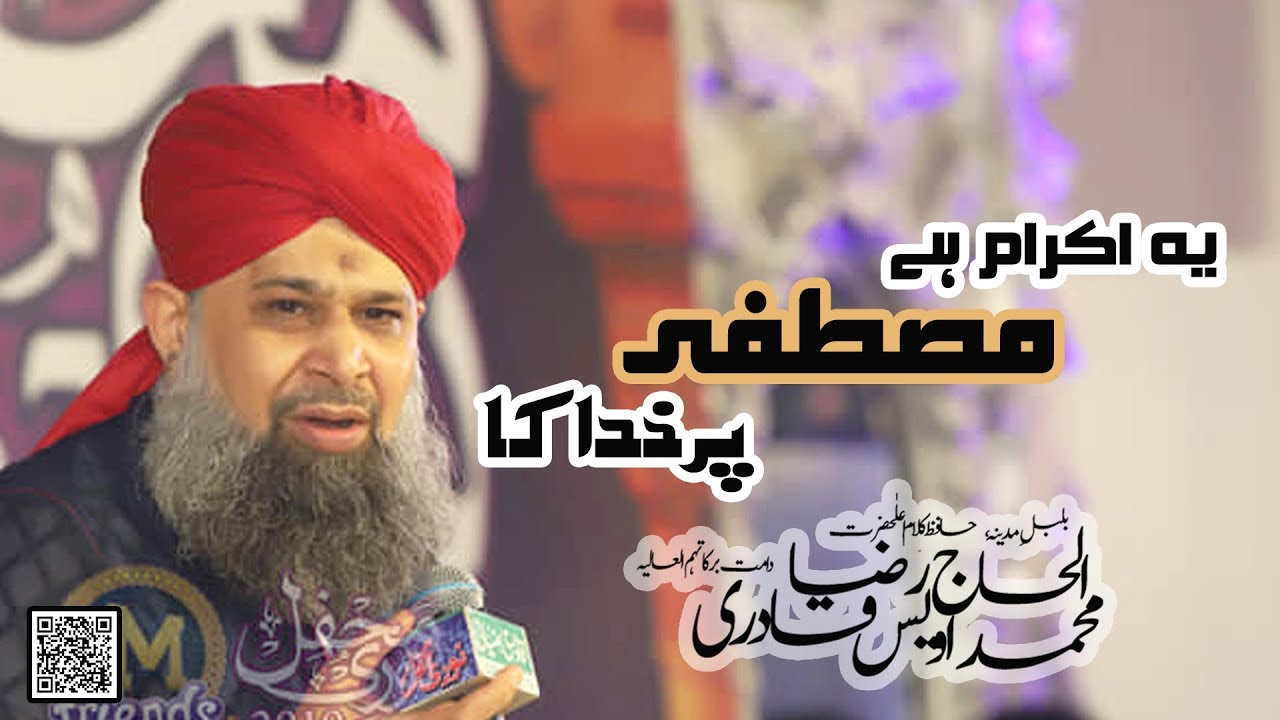Beautiful recitation - Ye Ikraam Hai Mustafa Par - Alhaaj Muhammad Owais Raza Qadri - Full HD 1080p