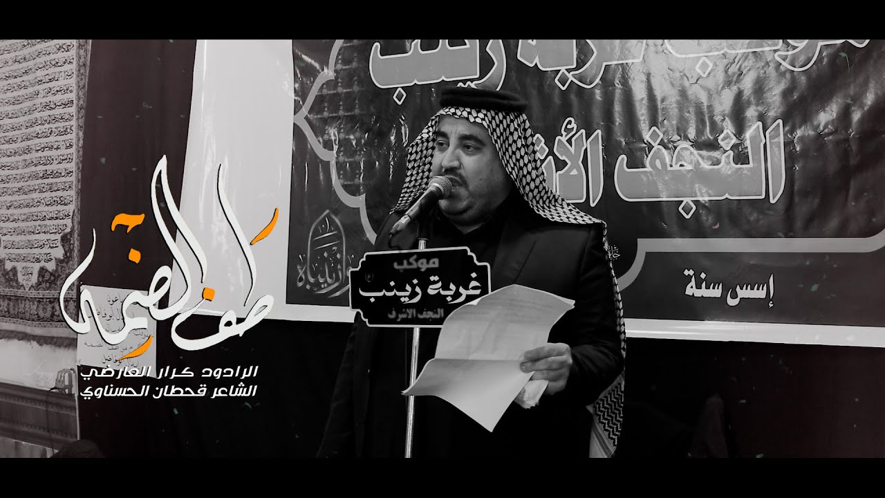 طف الضمة ||الرادود كرار العارضي || موكب غربة زينب (ع) شهادة زينب 1446هــ