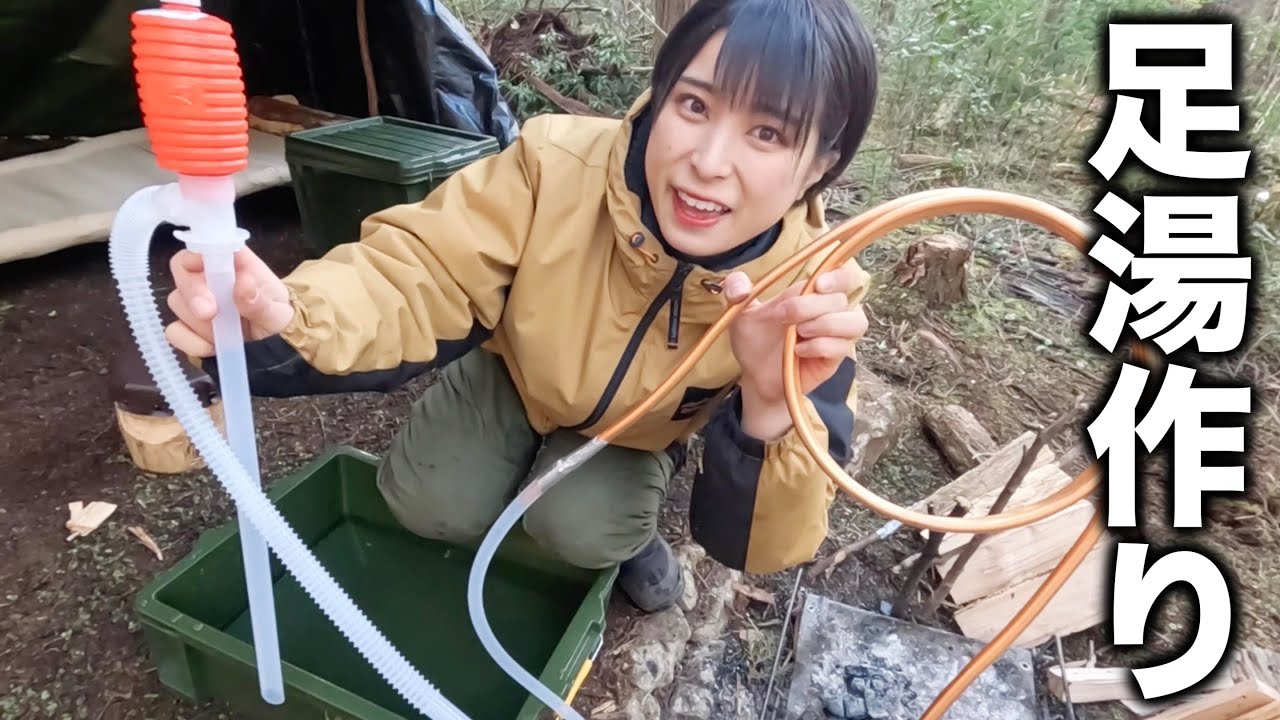 【女子ソロキャンプ④】足湯を作ってみたら凄いの出来たww