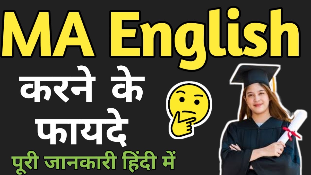 MA English से करने के फायदे || #macourse #students_support