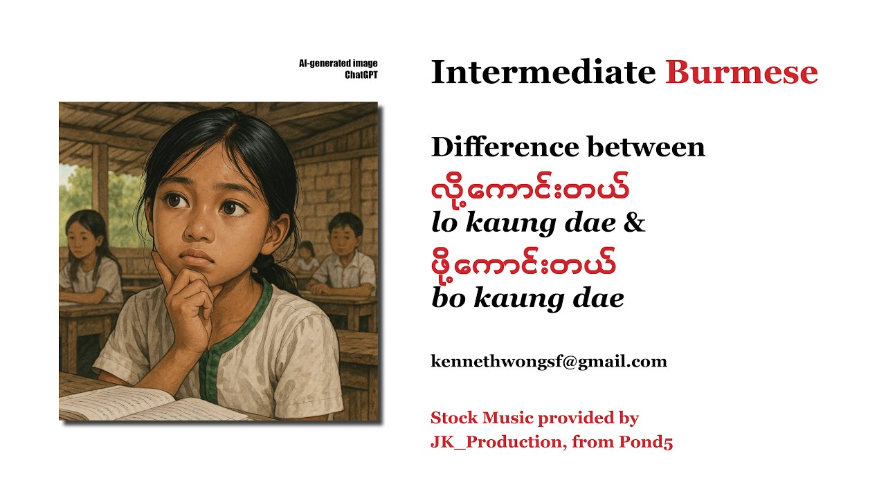 Intermediate Burmese: expressing appreciation vs giving suggestion