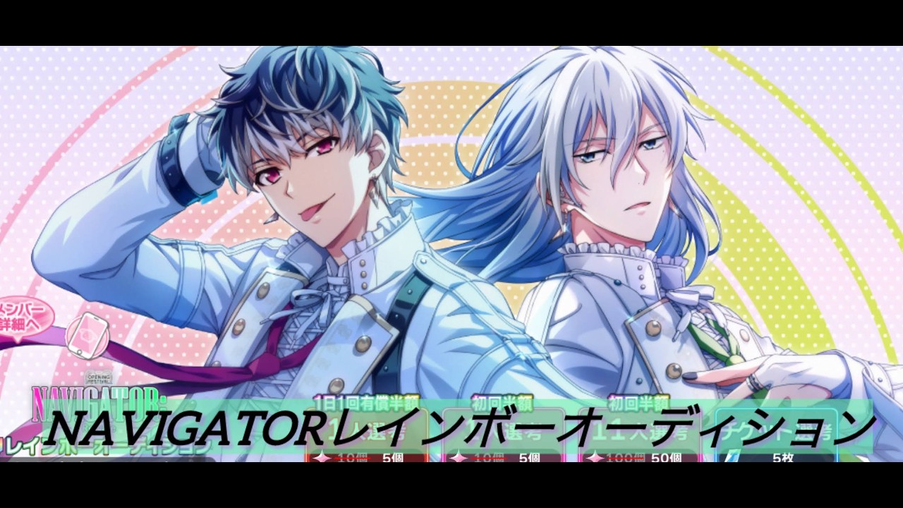《アイナナ》Re:vale　NAVIGATORレインボーオーデション新曲おめでとう！！