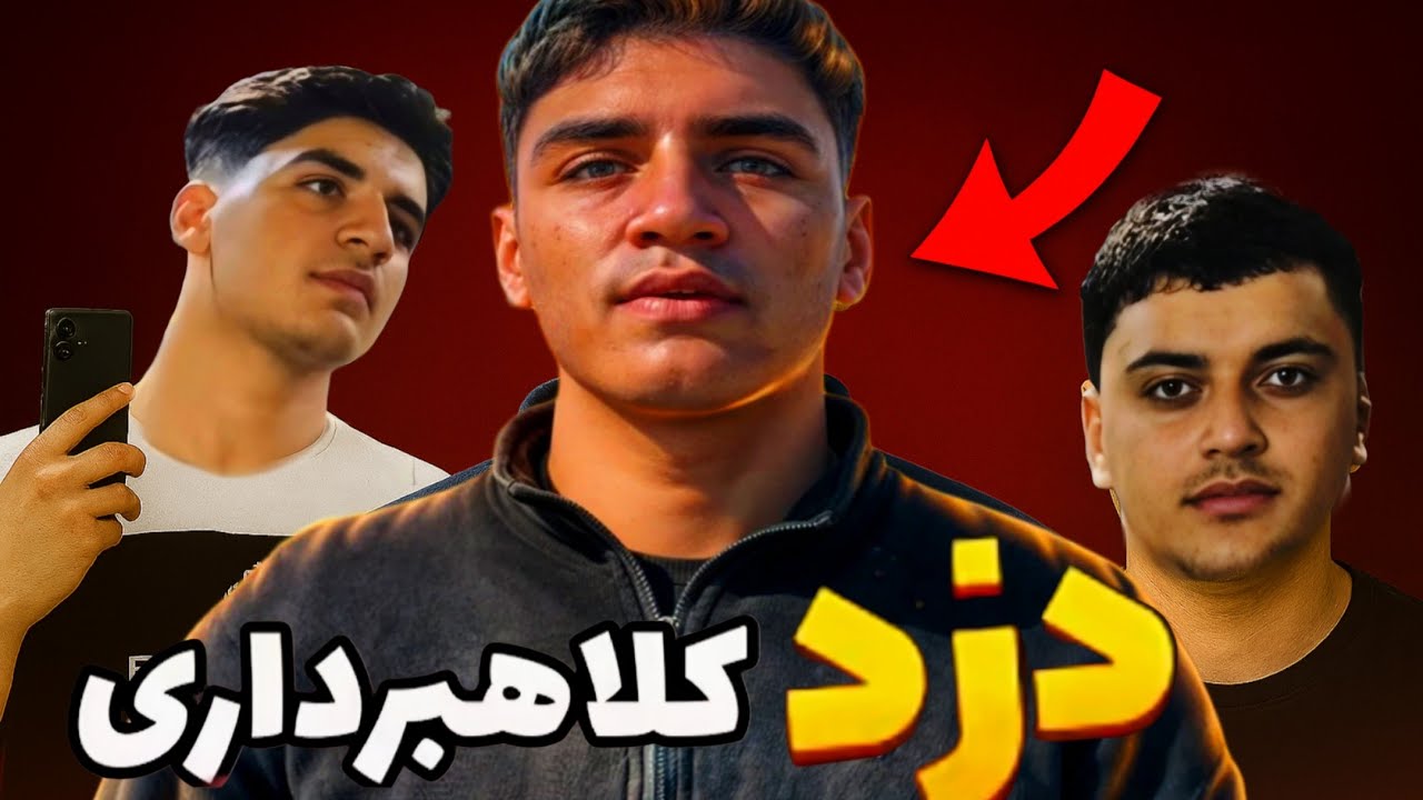 افشاگری دزدی و کلاهبرداری رضا گیمر تا اخر ببینید