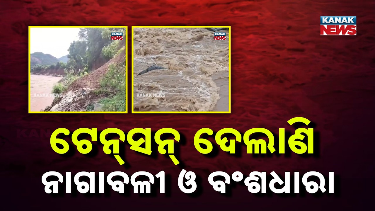 Odisha Flood News | Nagavali and Vamsadhara Rivers Swell After Heavy Rain