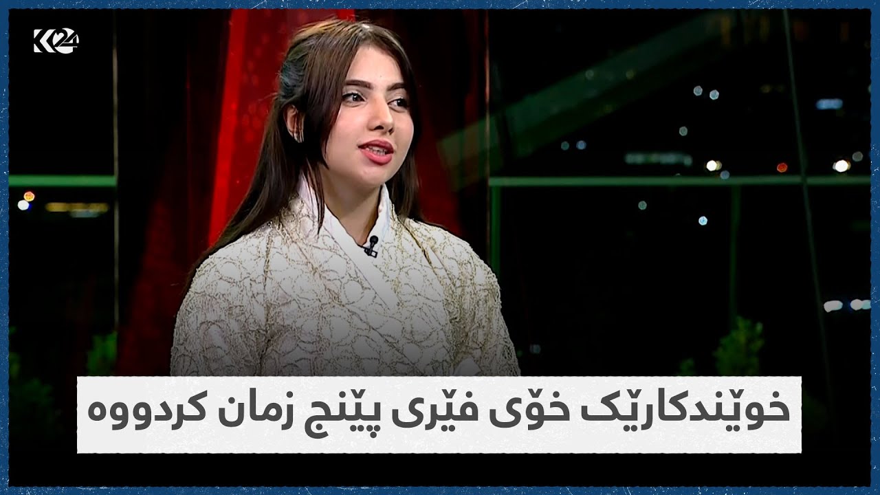 چیرۆکە هەواڵ | سۆزیار دوو ساڵە خەڵك فێری زمانی کۆری دەکات