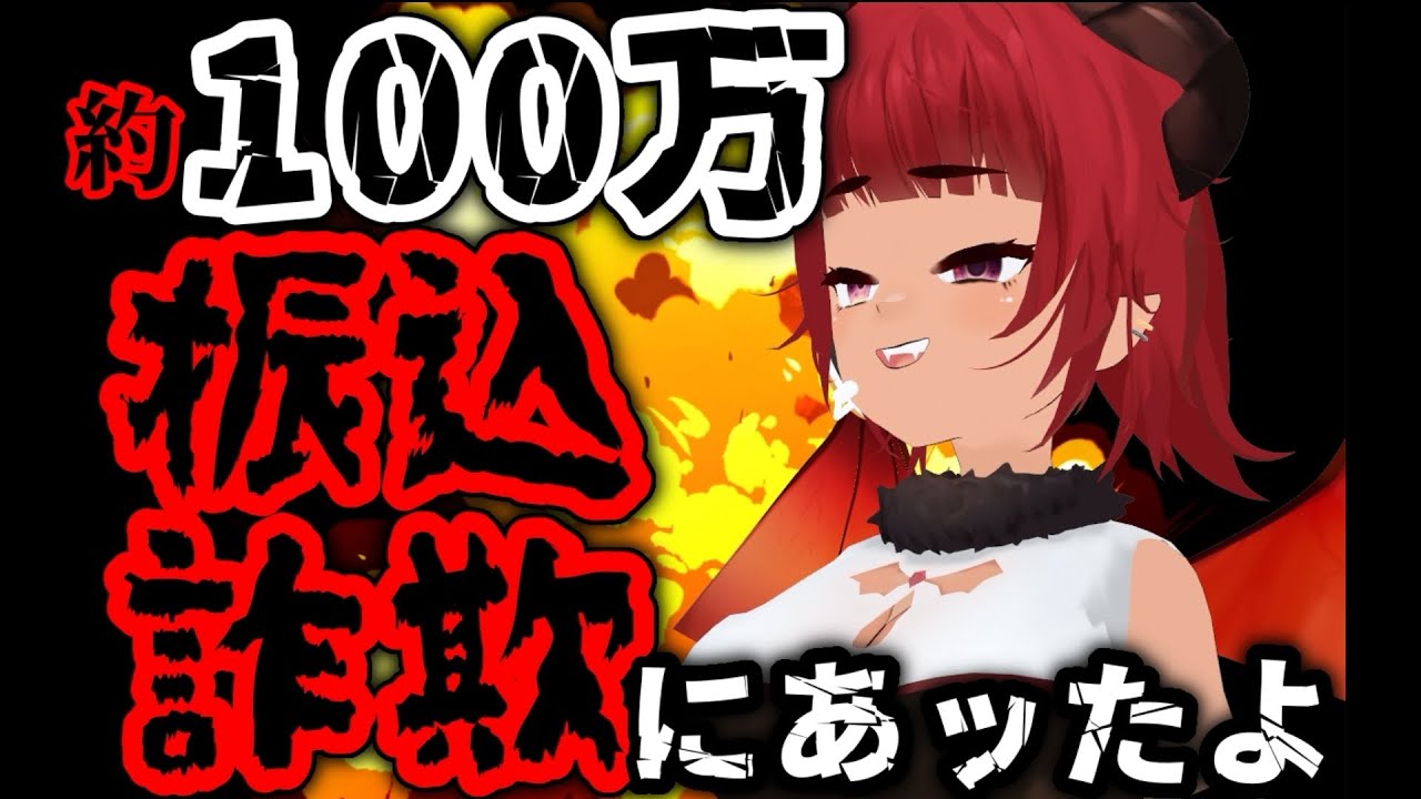 【#雑談 】約100万の振込詐欺にあッたよ！【#初見歓迎 】