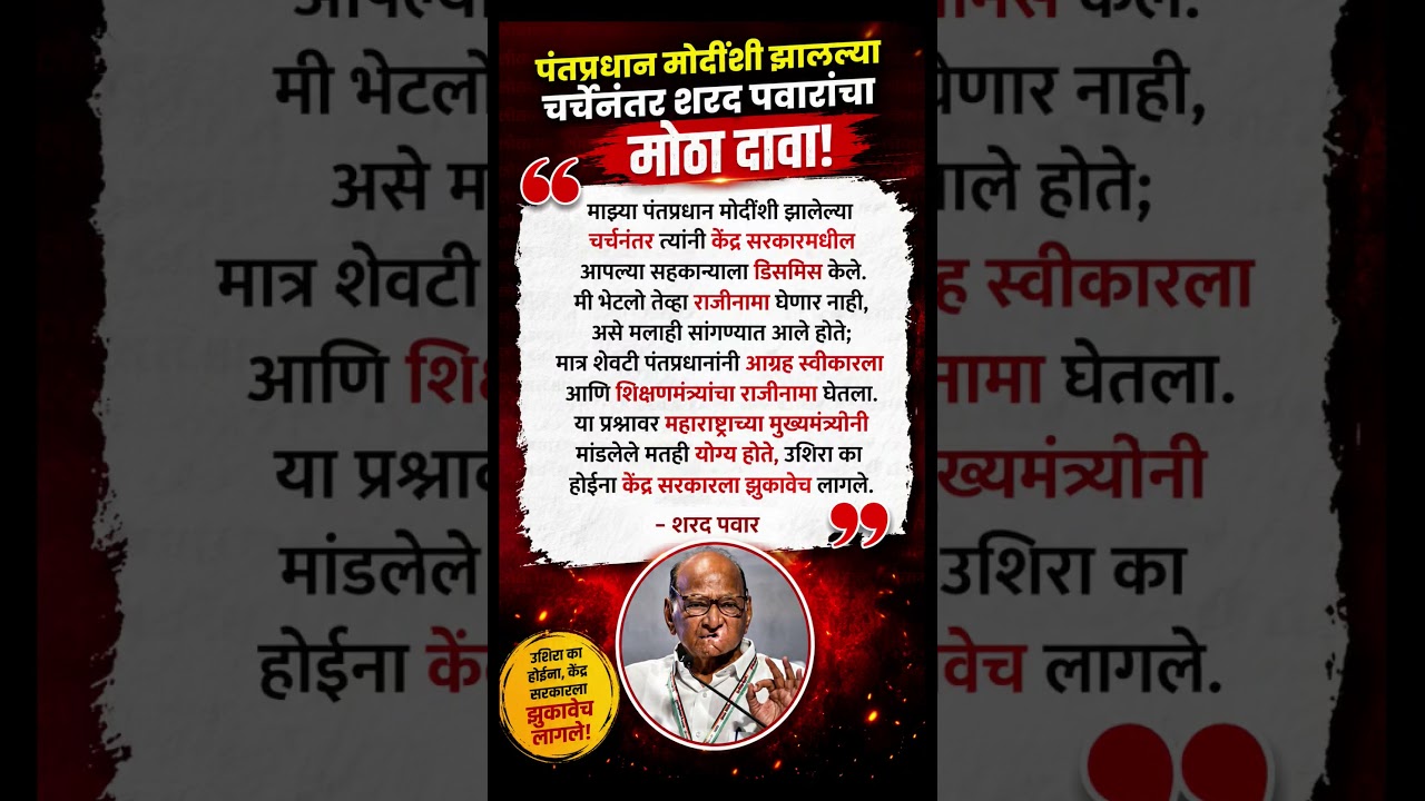 #sharadpawar #ajitpawar #rohitpawar #supriyasule #baramati #ncp #shorts #vidio #shivsena#newshorts