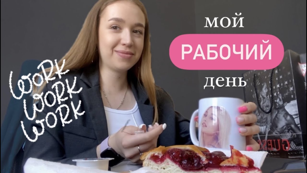 ДЕНЬ ОФИСНОГО РАБОТНИКА или как Лида ходит на работу:)