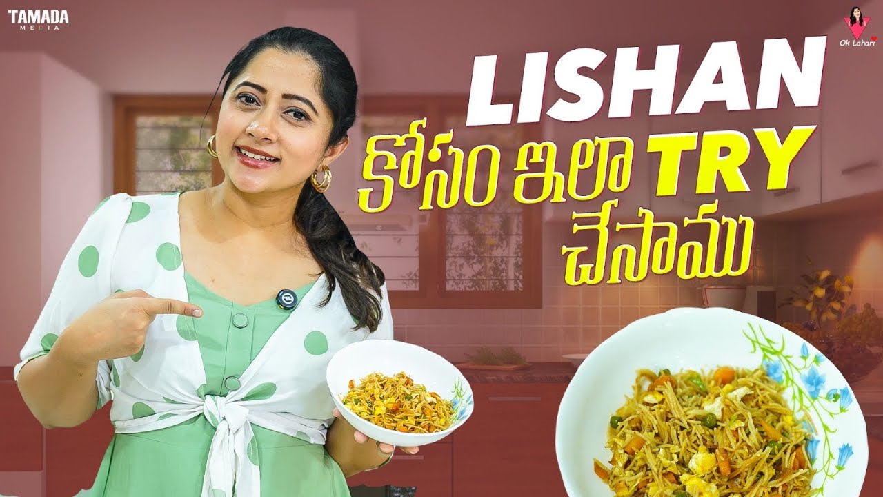 Lishan కోసం ఇలా Try చేసాము  || OK Lahari || Lahari Vlogs