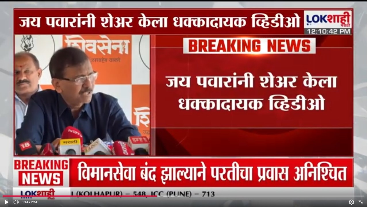 Sanjay Raut | Jay Pawar यांनी शेअर केलेला व्हिडीओ धक्कादायक | Ajit Pawar Baramati Plane Cras