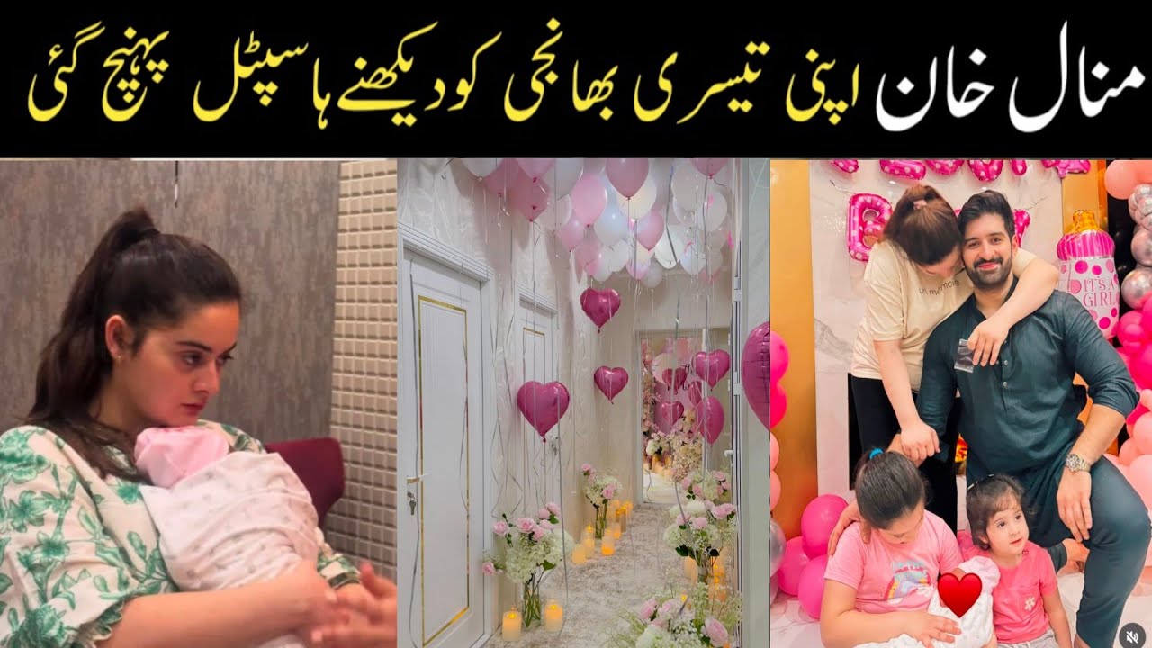 Minal Khan Reached Hospital To Meet Newly Born Aiman's Daughter