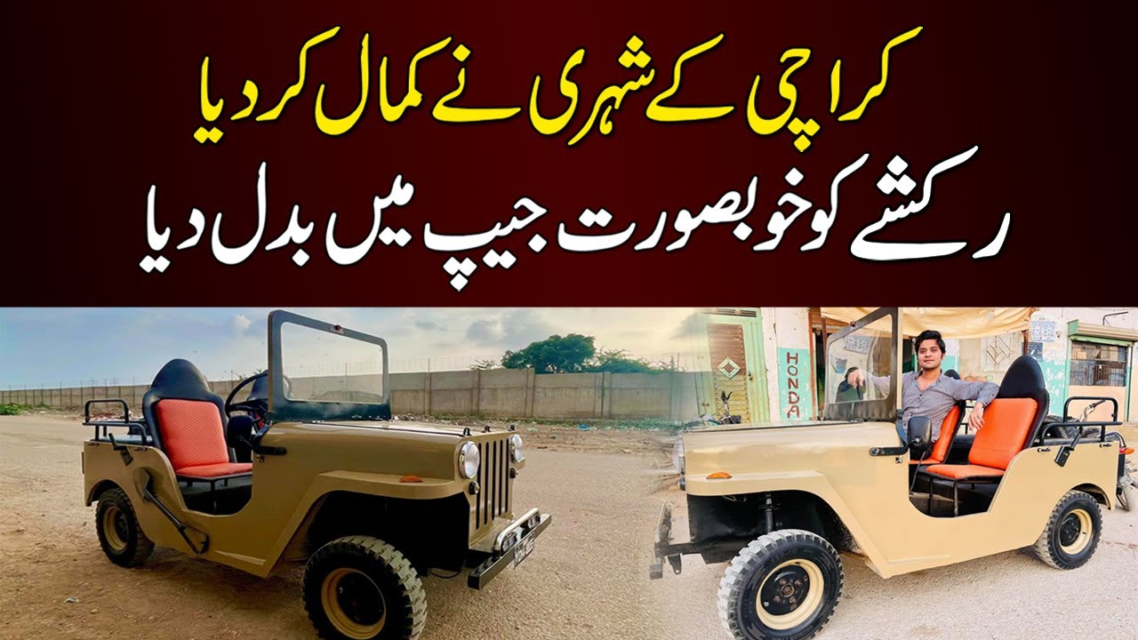 PAKISTANI MADE FIRST RICKSHAW JEEP | MINI JEEP IN KARACHI | RICKSHAW CONVERT INTO JEEP