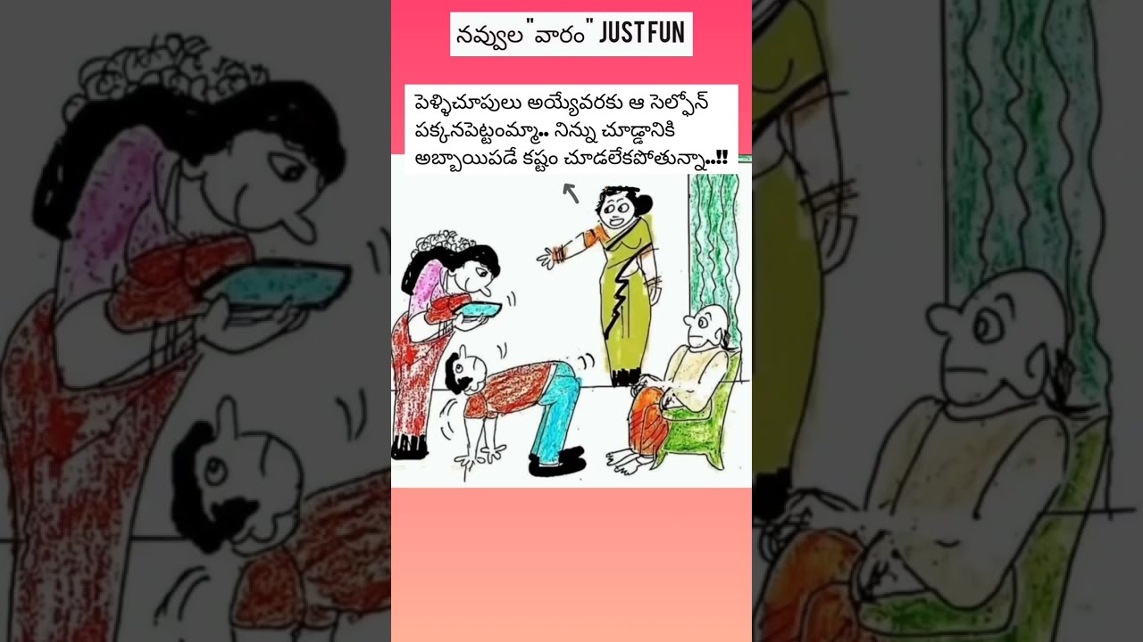 #fun #jokes #telugujokes #viralfunnyvideo #viraljokes #ytjokes